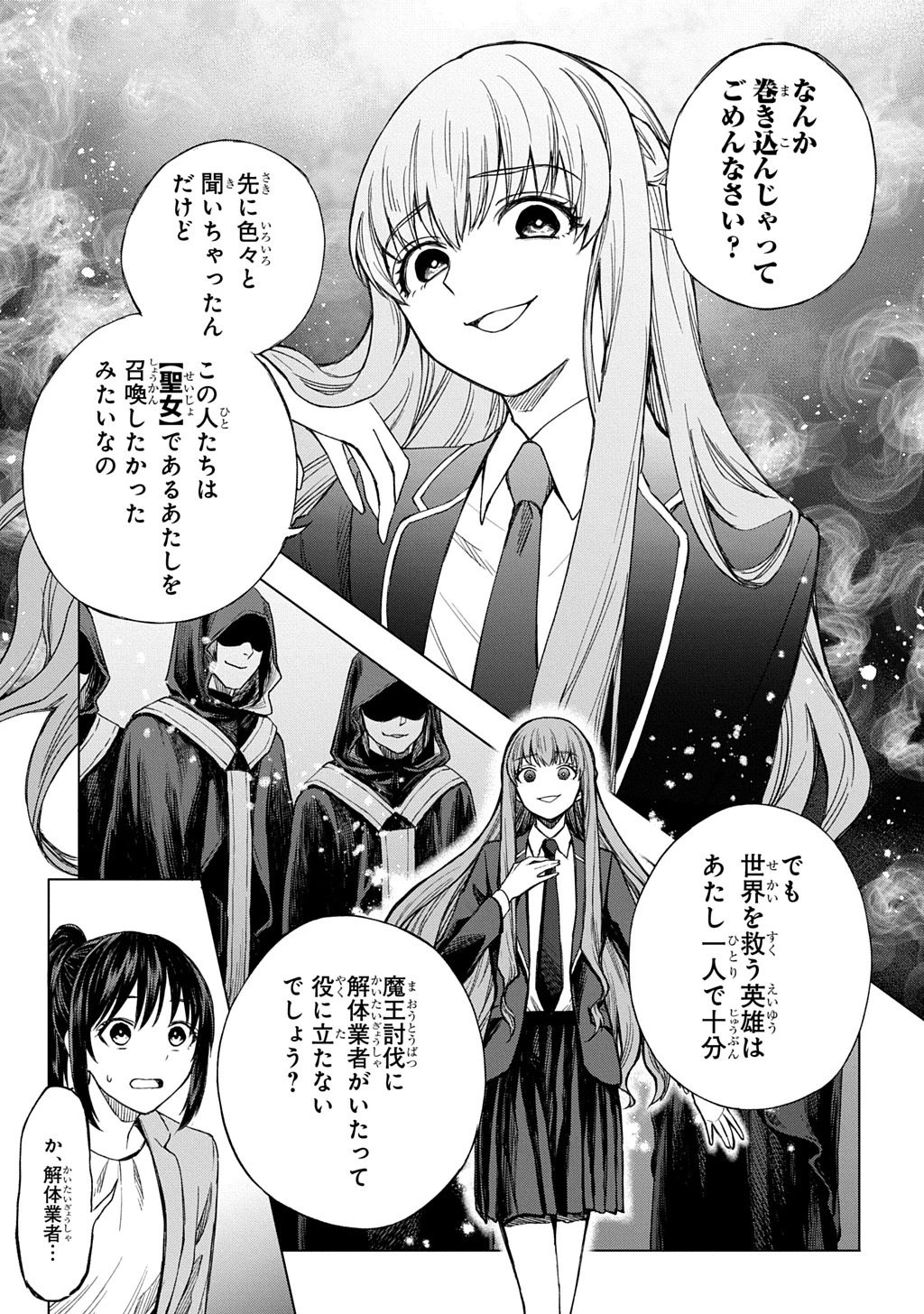 巻き込まれて召喚された限界OL、ギルド所属の【魔物解体嬢】として奮闘中 THE COMIC 第1話 - 19