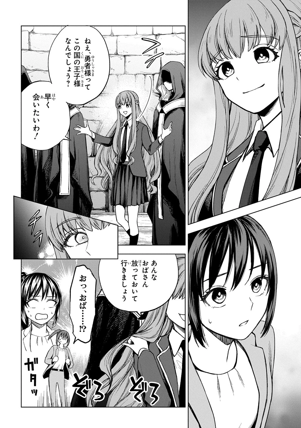 巻き込まれて召喚された限界OL、ギルド所属の【魔物解体嬢】として奮闘中 THE COMIC 第1話 - 20