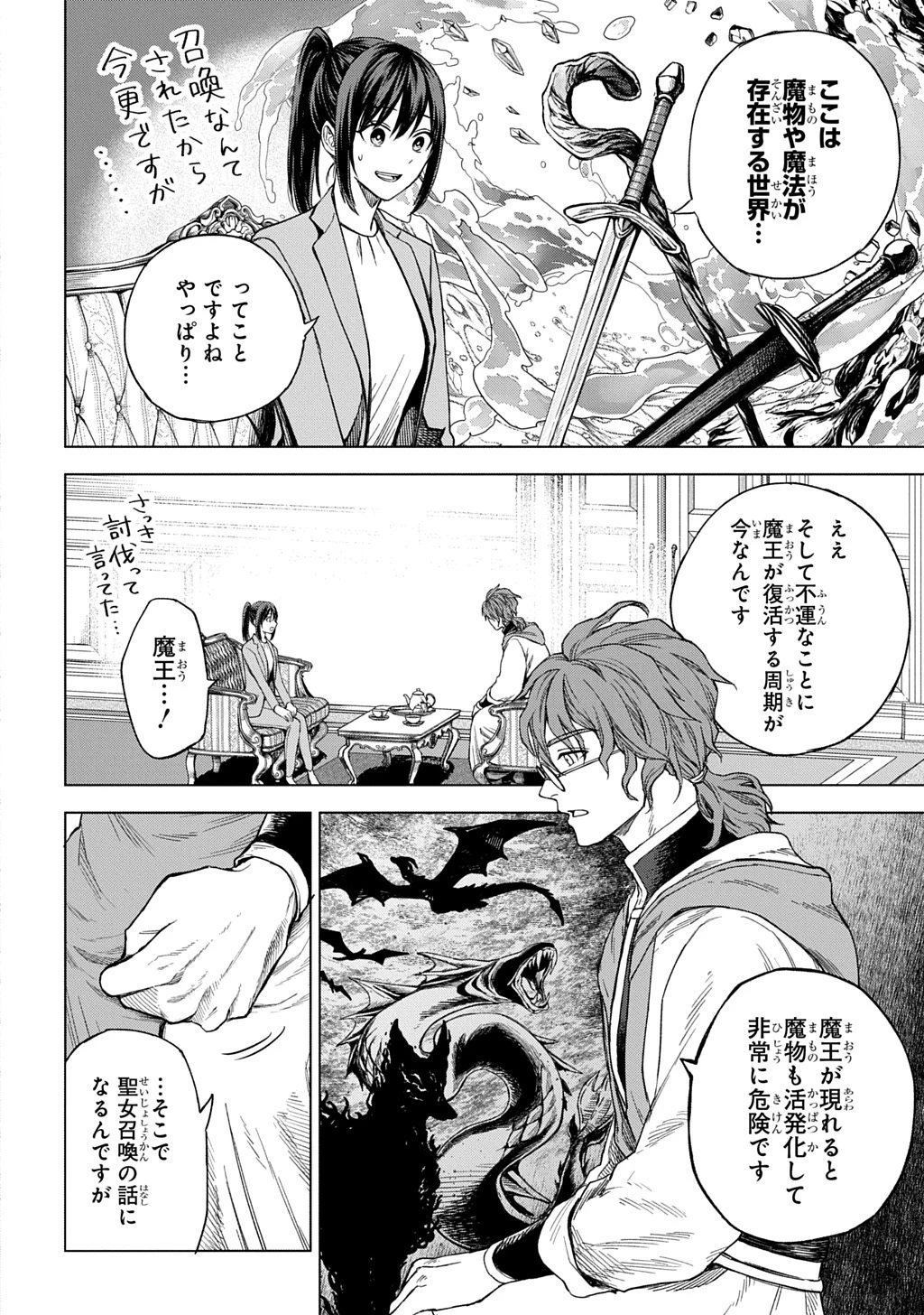 巻き込まれて召喚された限界OL、ギルド所属の【魔物解体嬢】として奮闘中 THE COMIC 第1話 - 22