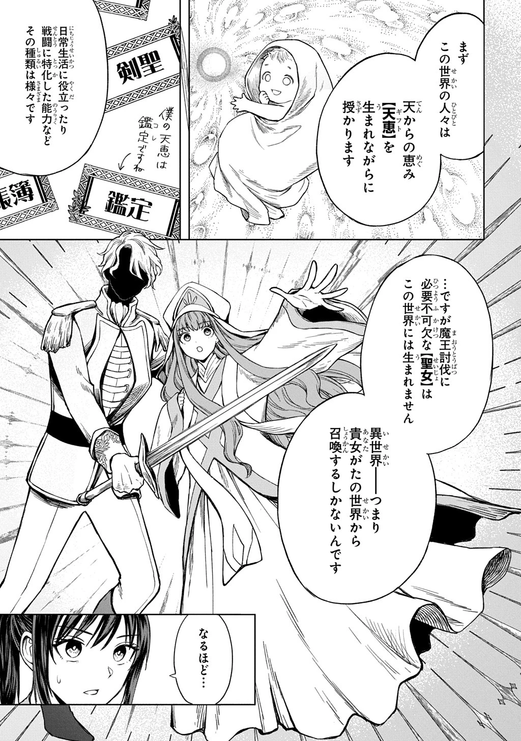 巻き込まれて召喚された限界OL、ギルド所属の【魔物解体嬢】として奮闘中 THE COMIC 第1話 - 23