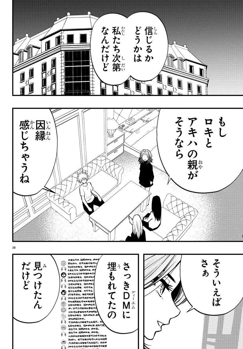 シーカーズ～迷宮最強のおじさん、神配信者となる～ 第21話 - 28