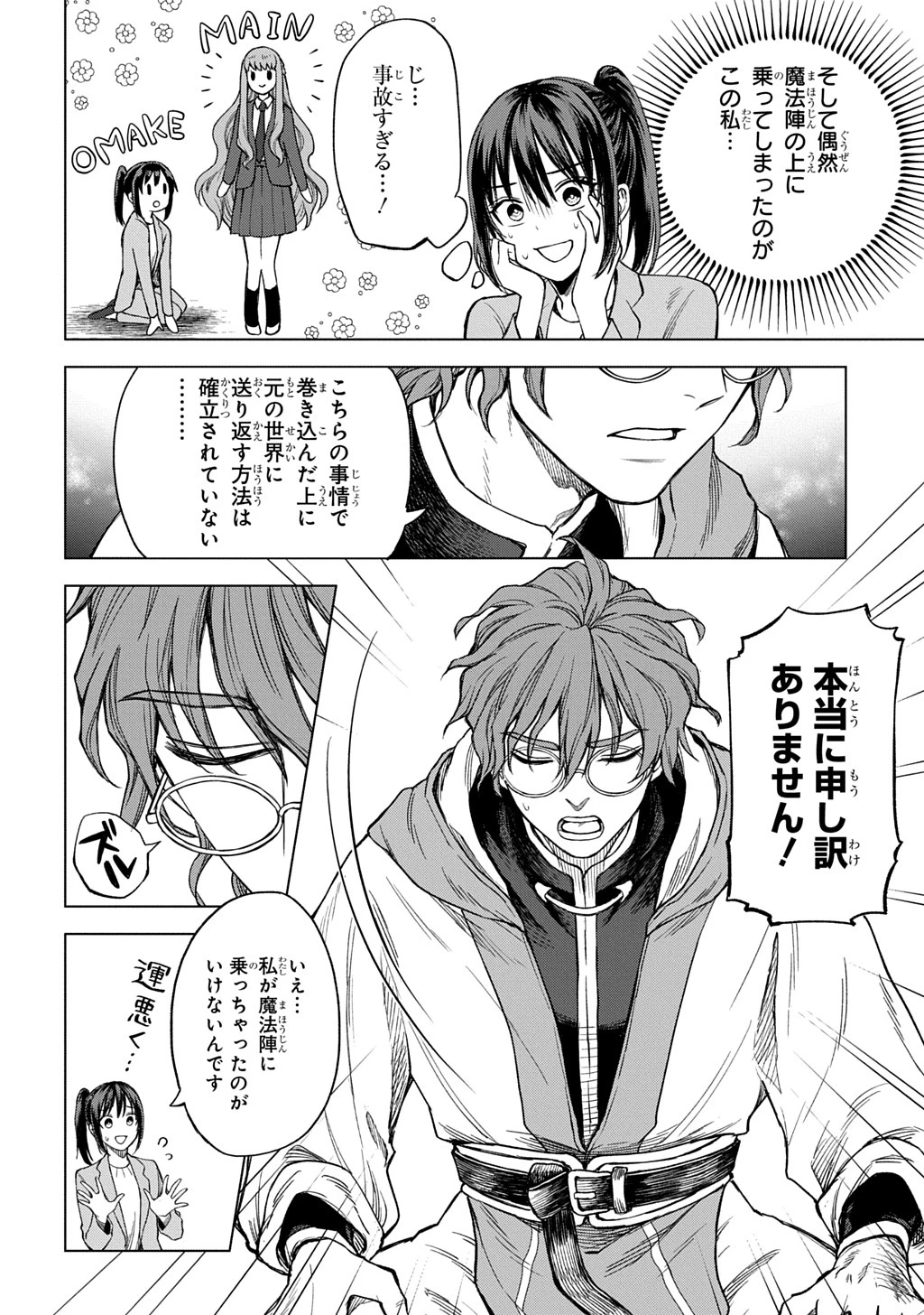 巻き込まれて召喚された限界OL、ギルド所属の【魔物解体嬢】として奮闘中 THE COMIC 第1話 - 24