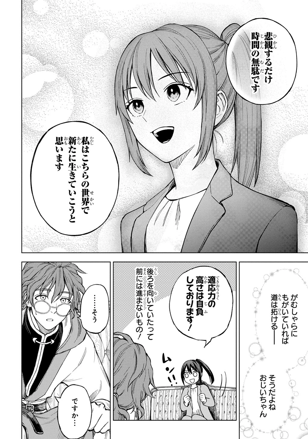 巻き込まれて召喚された限界OL、ギルド所属の【魔物解体嬢】として奮闘中 THE COMIC 第1話 - 26