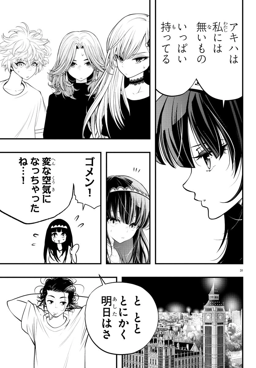 シーカーズ～迷宮最強のおじさん、神配信者となる～ 第21話 - 31