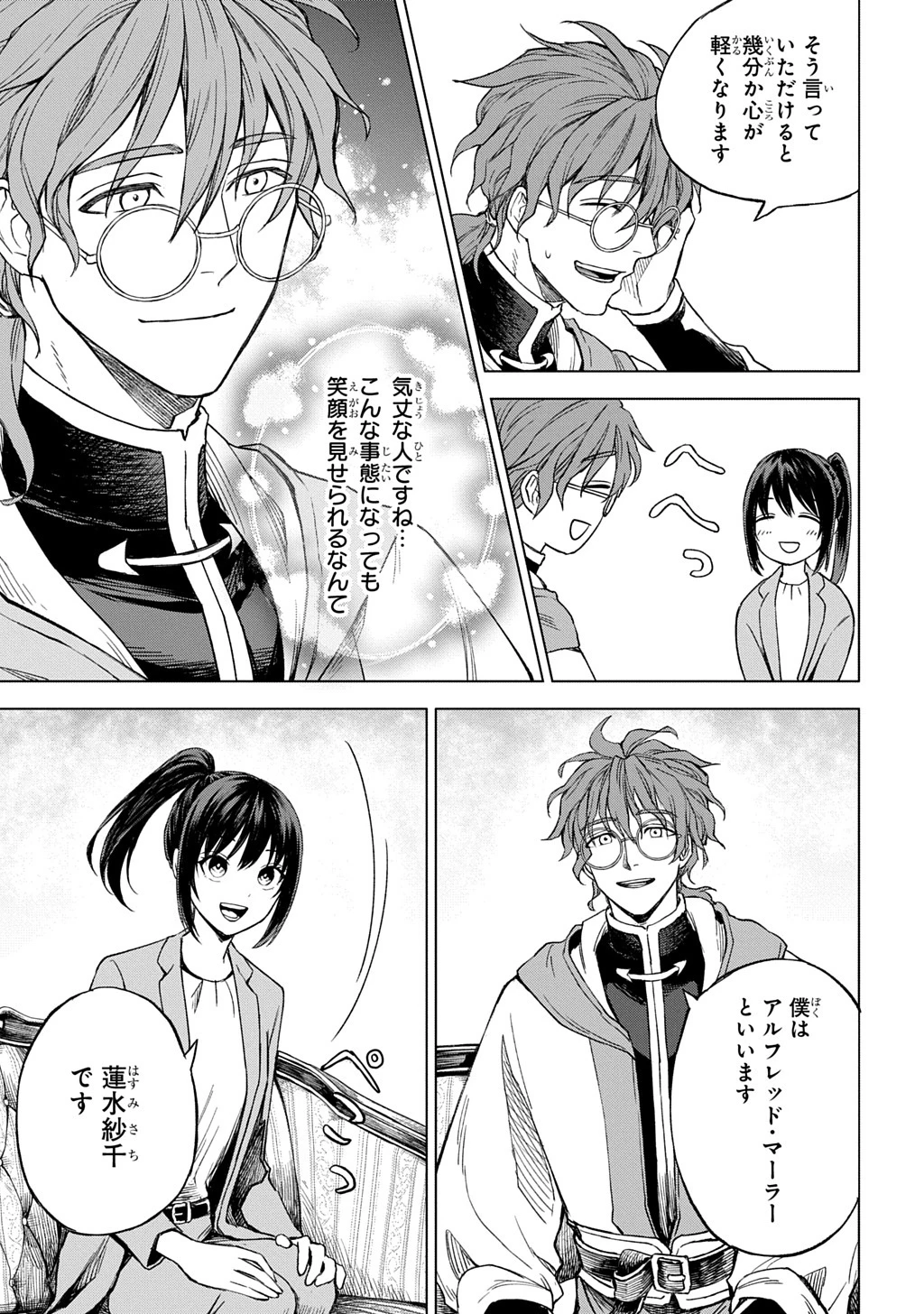 巻き込まれて召喚された限界OL、ギルド所属の【魔物解体嬢】として奮闘中 THE COMIC 第1話 - 27