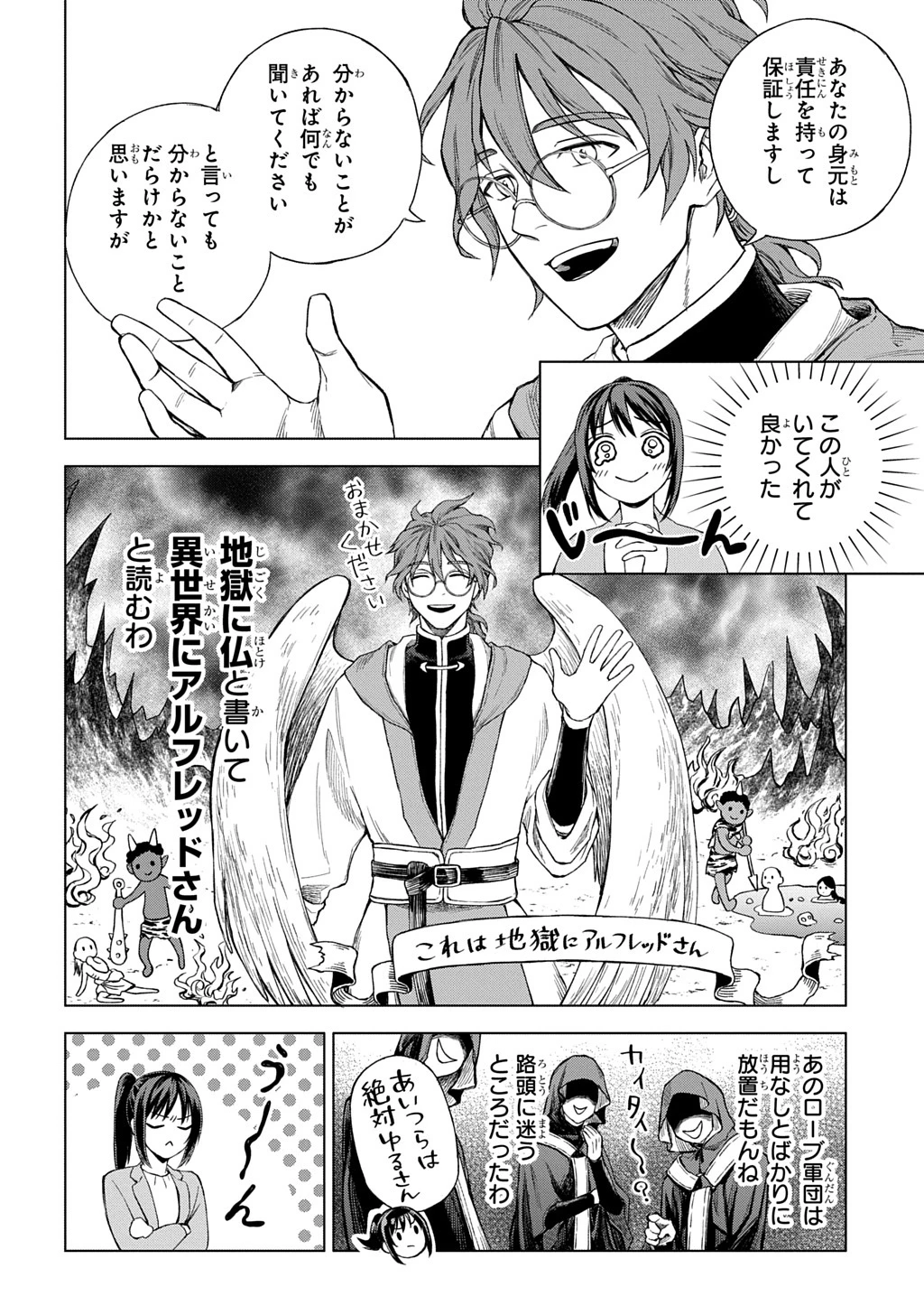 巻き込まれて召喚された限界OL、ギルド所属の【魔物解体嬢】として奮闘中 THE COMIC 第1話 - 28