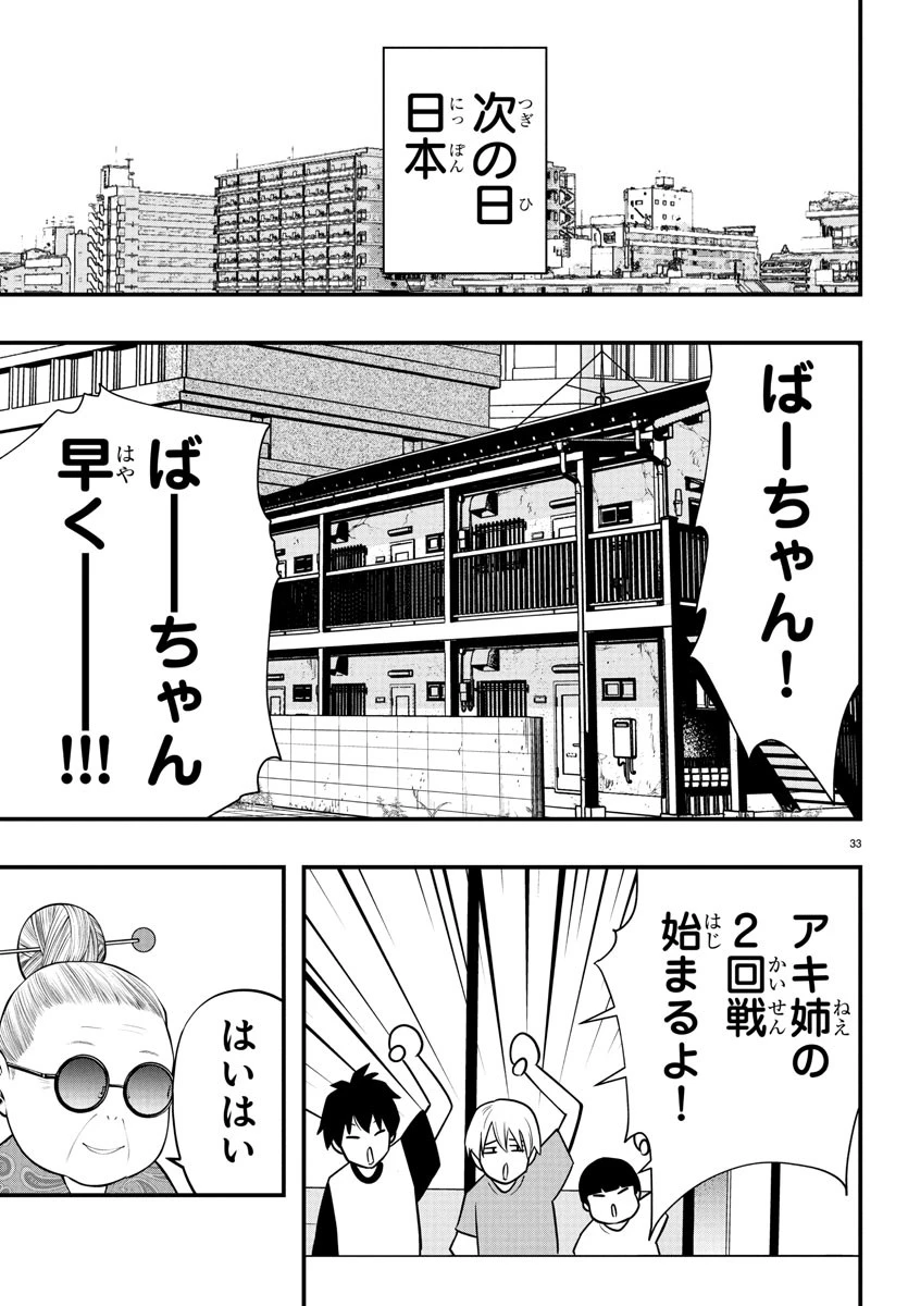 シーカーズ～迷宮最強のおじさん、神配信者となる～ 第21話 - 33