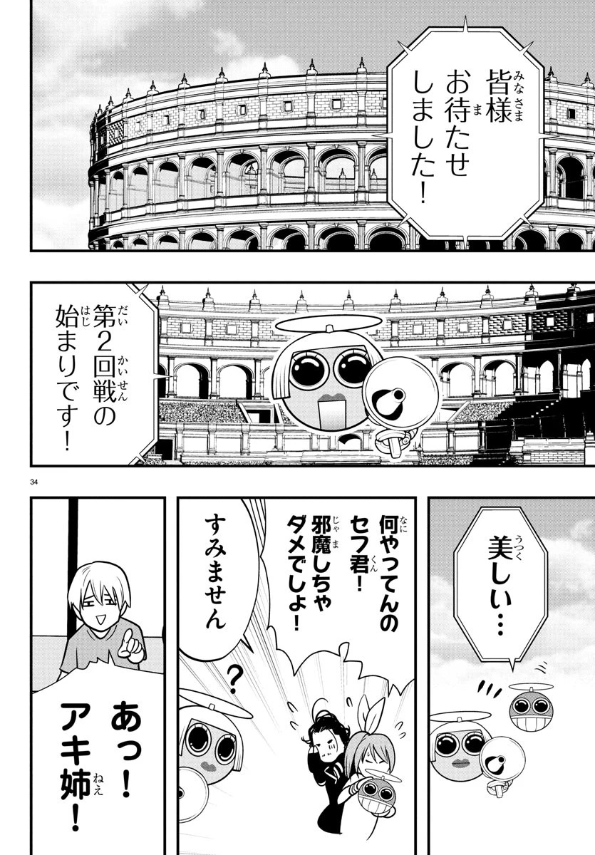 シーカーズ～迷宮最強のおじさん、神配信者となる～ 第21話 - 34