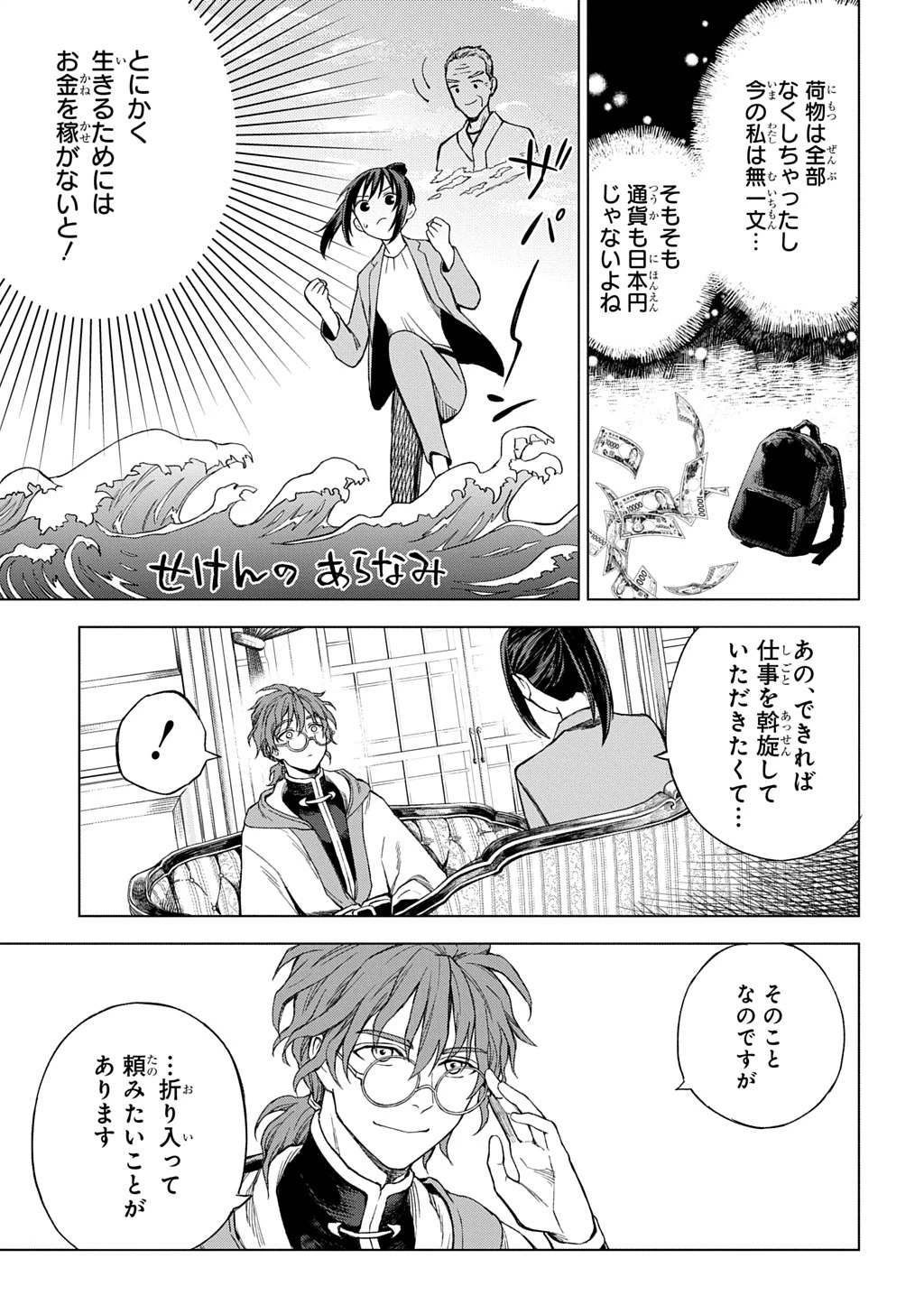 巻き込まれて召喚された限界OL、ギルド所属の【魔物解体嬢】として奮闘中 THE COMIC 第1話 - 29