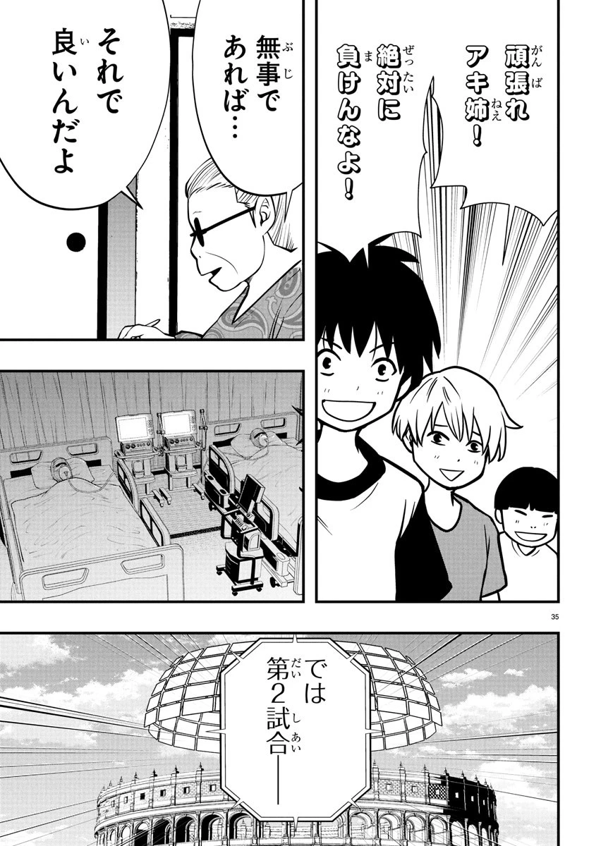 シーカーズ～迷宮最強のおじさん、神配信者となる～ 第21話 - 35