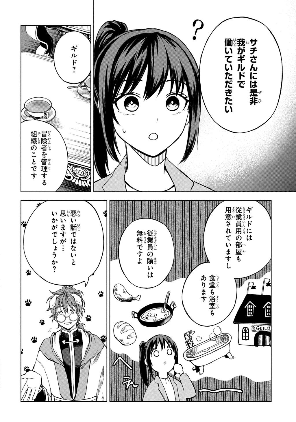 巻き込まれて召喚された限界OL、ギルド所属の【魔物解体嬢】として奮闘中 THE COMIC 第1話 - 30