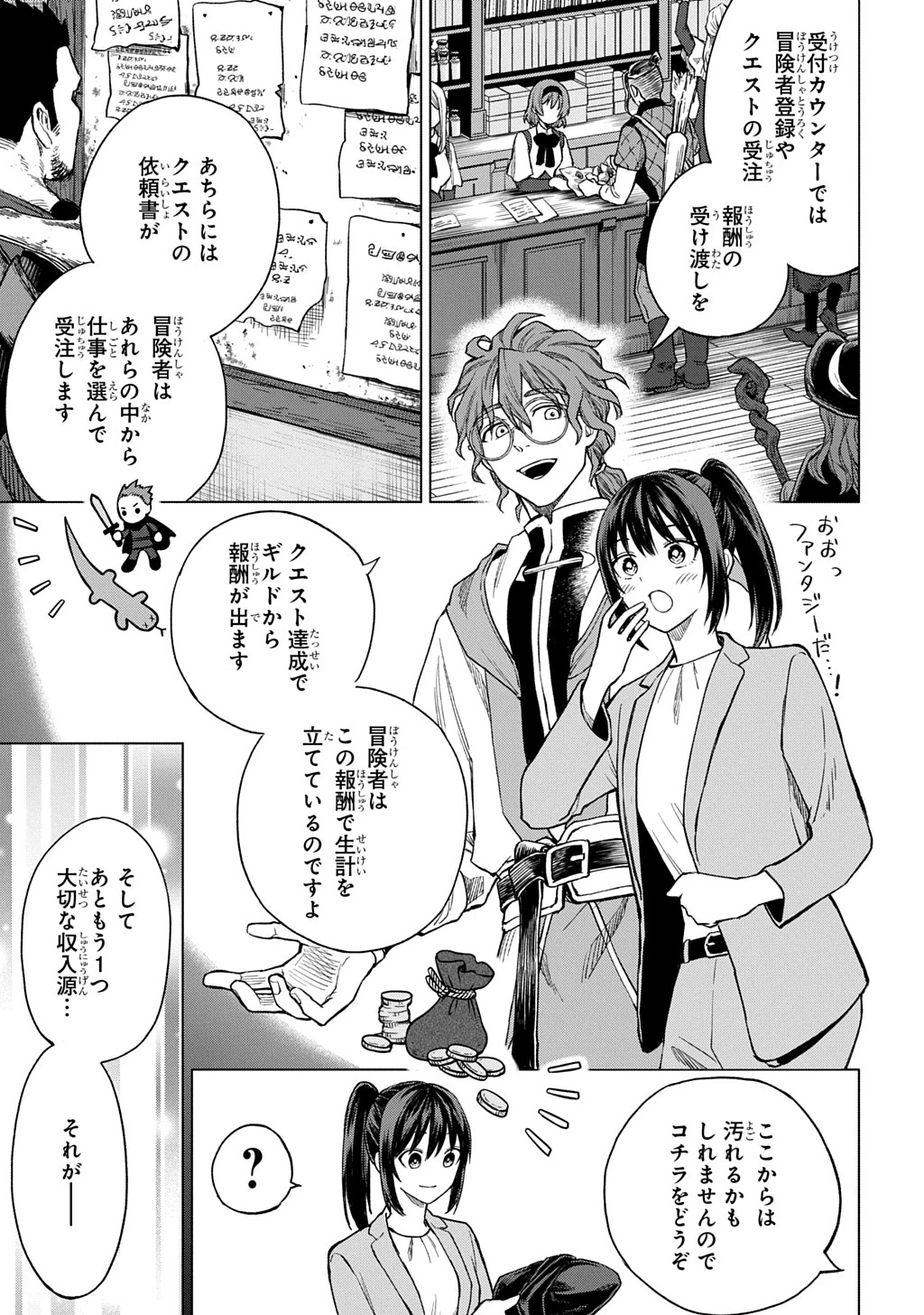 巻き込まれて召喚された限界OL、ギルド所属の【魔物解体嬢】として奮闘中 THE COMIC 第1話 - 33