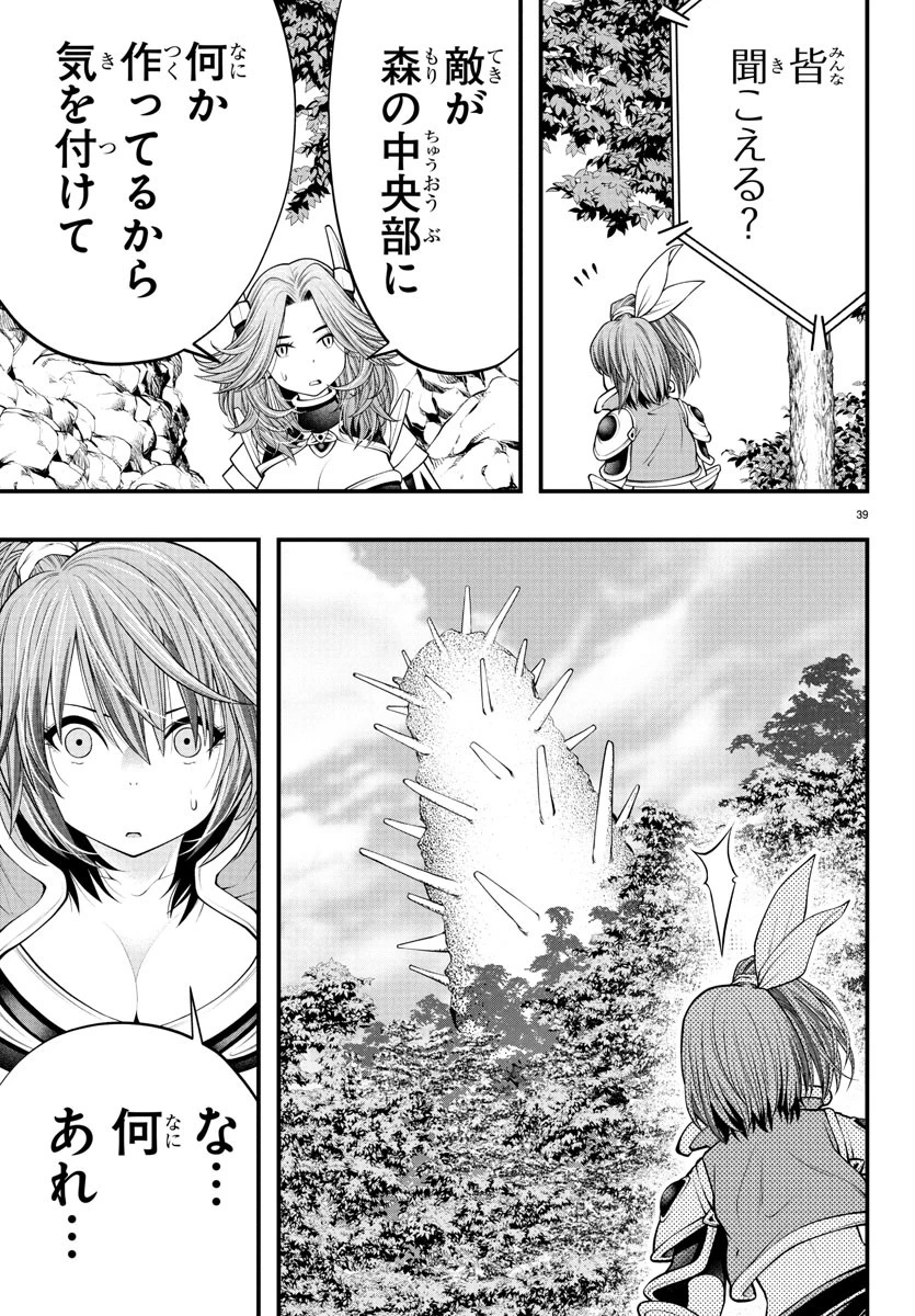 シーカーズ～迷宮最強のおじさん、神配信者となる～ 第21話 - 39