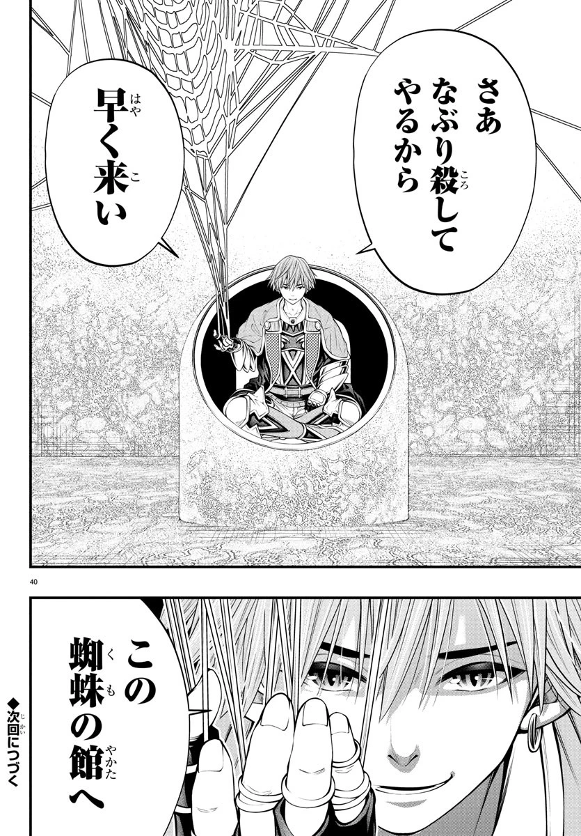 シーカーズ～迷宮最強のおじさん、神配信者となる～ 第21話 - 40