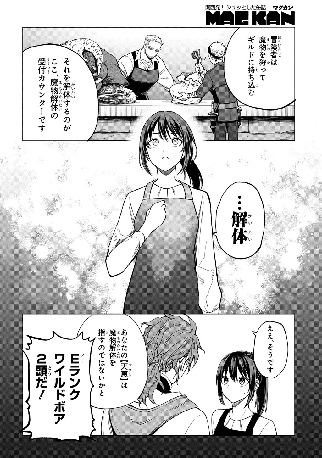 巻き込まれて召喚された限界OL、ギルド所属の【魔物解体嬢】として奮闘中 THE COMIC 第1話 - 36