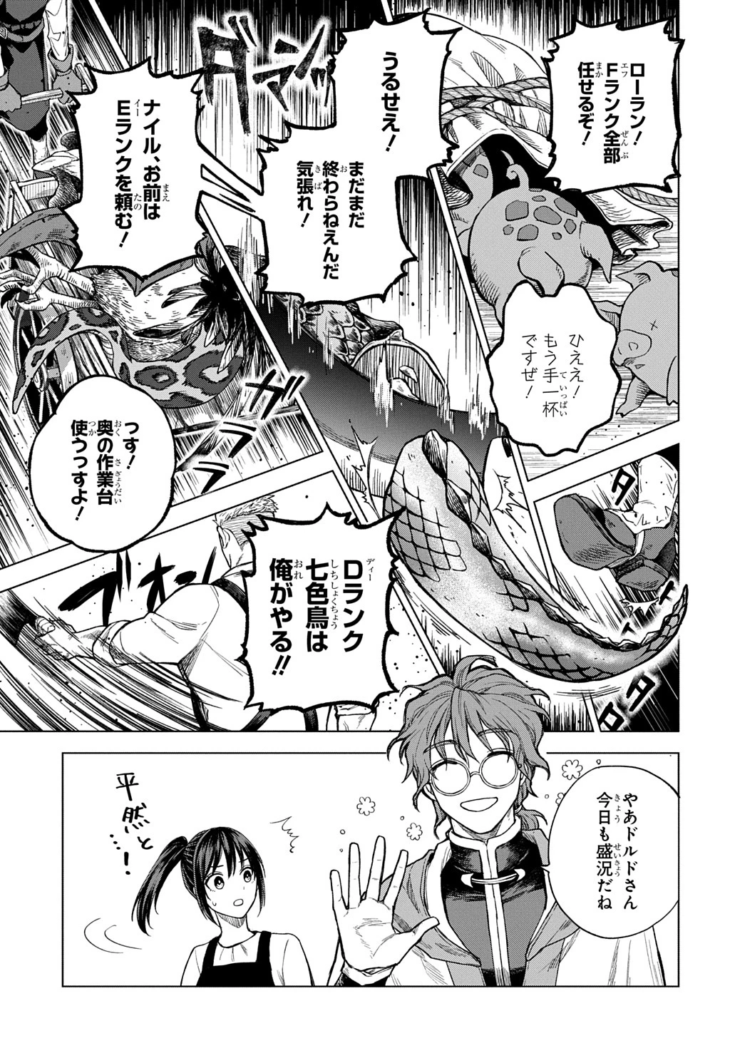 巻き込まれて召喚された限界OL、ギルド所属の【魔物解体嬢】として奮闘中 THE COMIC 第1話 - 37