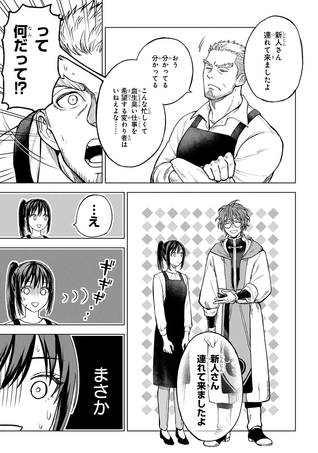 巻き込まれて召喚された限界OL、ギルド所属の【魔物解体嬢】として奮闘中 THE COMIC 第1話 - 39