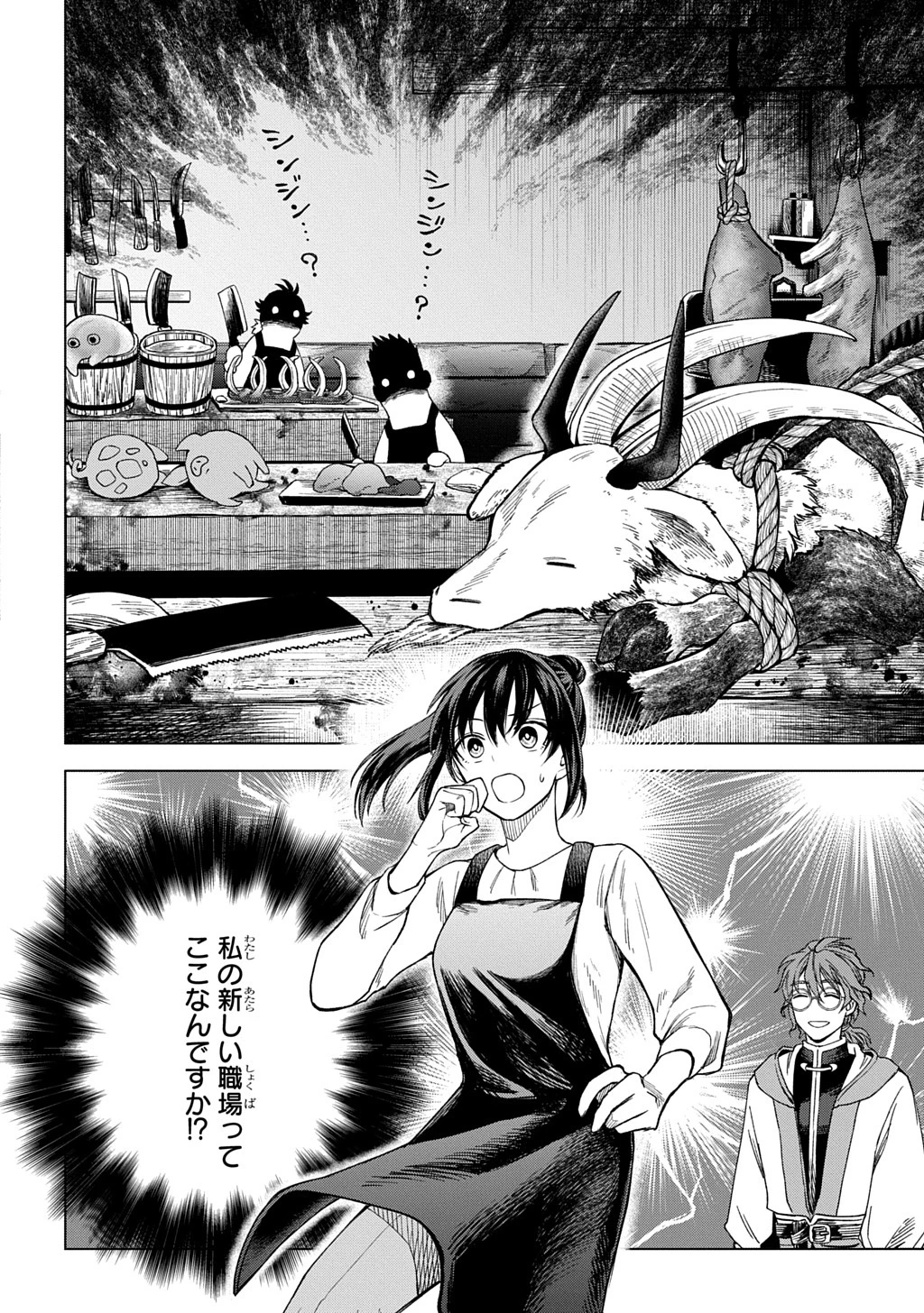 巻き込まれて召喚された限界OL、ギルド所属の【魔物解体嬢】として奮闘中 THE COMIC 第1話 - 40