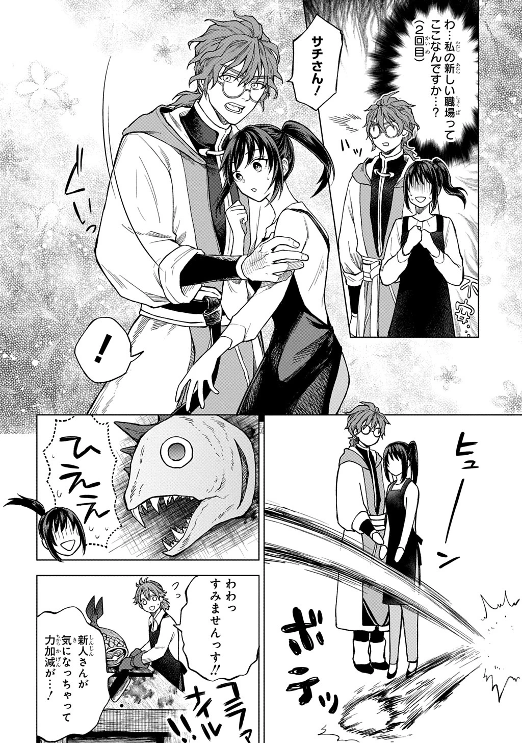 巻き込まれて召喚された限界OL、ギルド所属の【魔物解体嬢】として奮闘中 THE COMIC 第1話 - 42