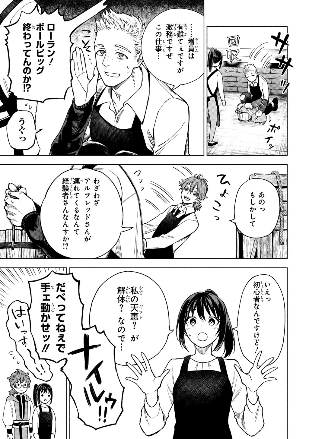 巻き込まれて召喚された限界OL、ギルド所属の【魔物解体嬢】として奮闘中 THE COMIC 第1話 - 43