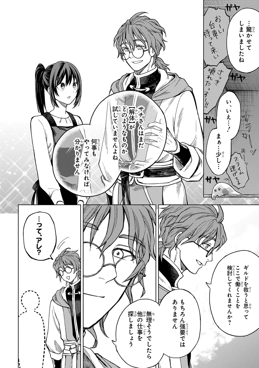 巻き込まれて召喚された限界OL、ギルド所属の【魔物解体嬢】として奮闘中 THE COMIC 第1話 - 44