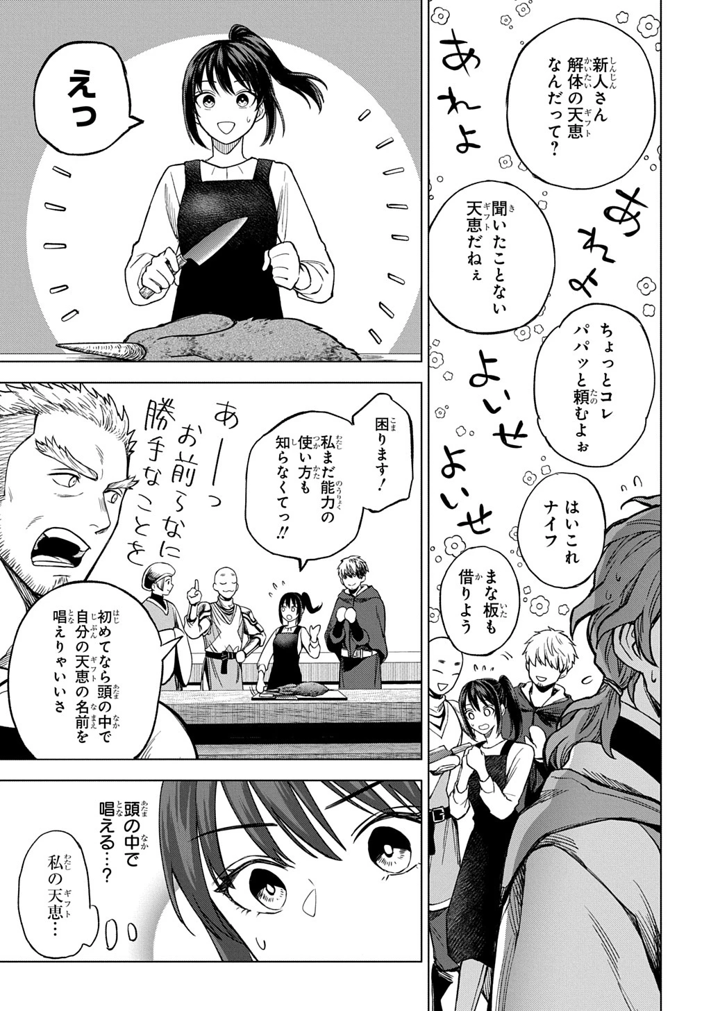 巻き込まれて召喚された限界OL、ギルド所属の【魔物解体嬢】として奮闘中 THE COMIC 第1話 - 45