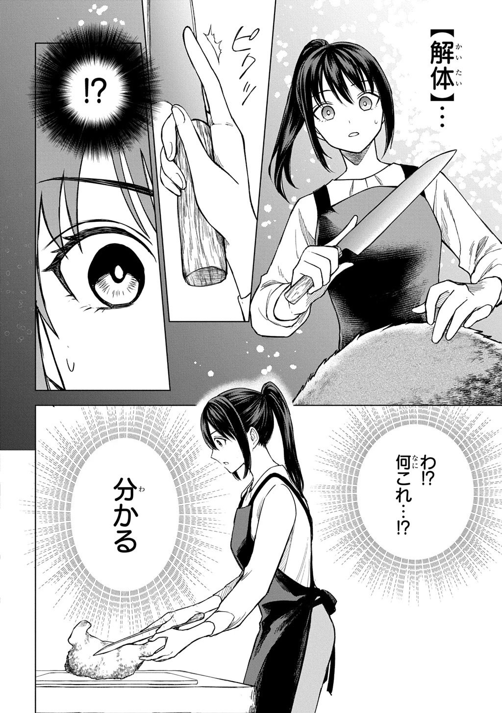 巻き込まれて召喚された限界OL、ギルド所属の【魔物解体嬢】として奮闘中 THE COMIC 第1話 - 46