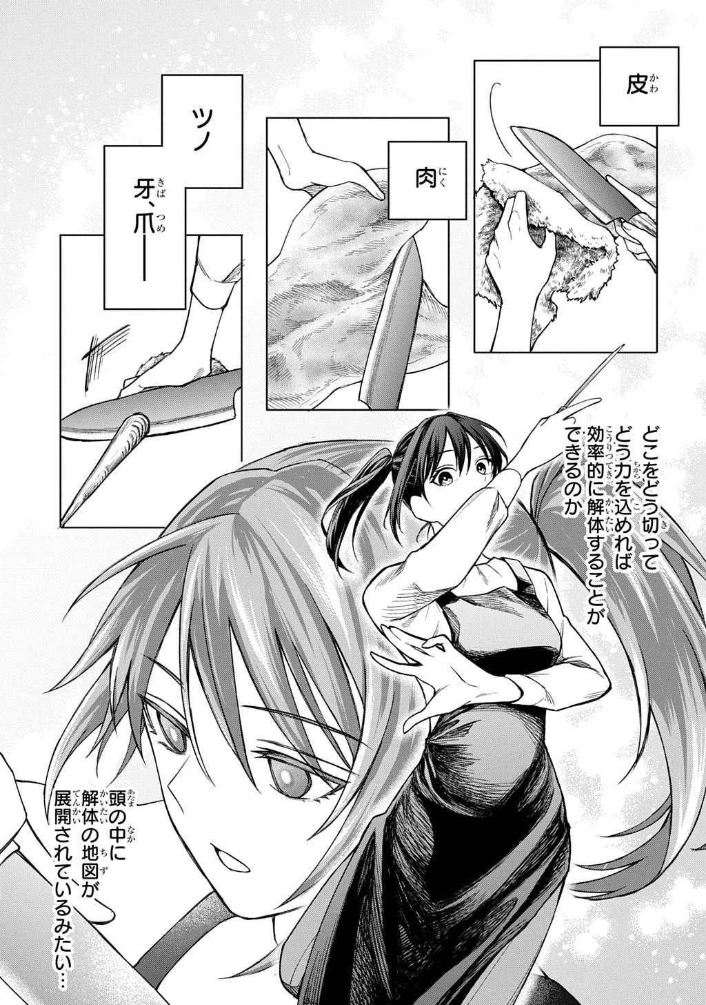 巻き込まれて召喚された限界OL、ギルド所属の【魔物解体嬢】として奮闘中 THE COMIC 第1話 - 47