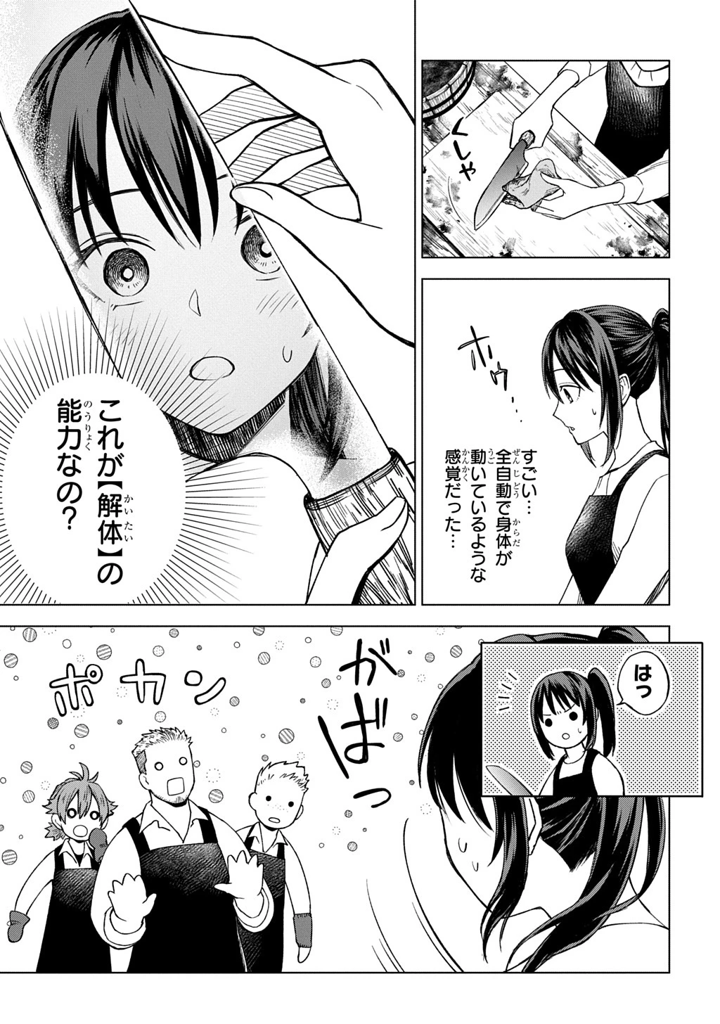 巻き込まれて召喚された限界OL、ギルド所属の【魔物解体嬢】として奮闘中 THE COMIC 第1話 - 49