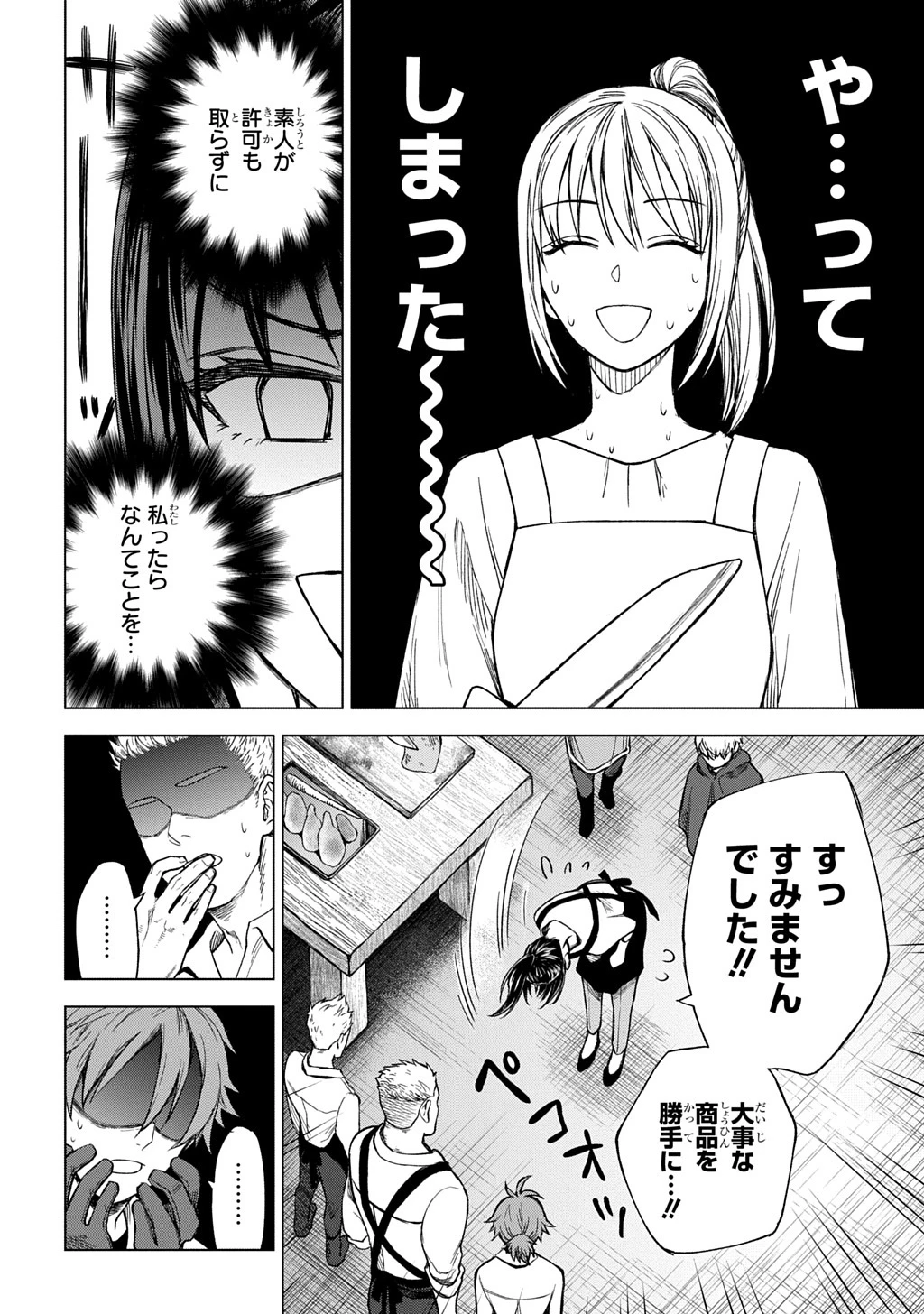 巻き込まれて召喚された限界OL、ギルド所属の【魔物解体嬢】として奮闘中 THE COMIC 第1話 - 50