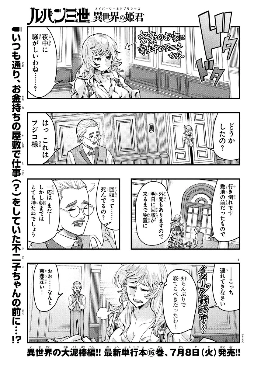 ルパン三世異世界の姫君ネイバーワールドプリンセス 第160話 - 1