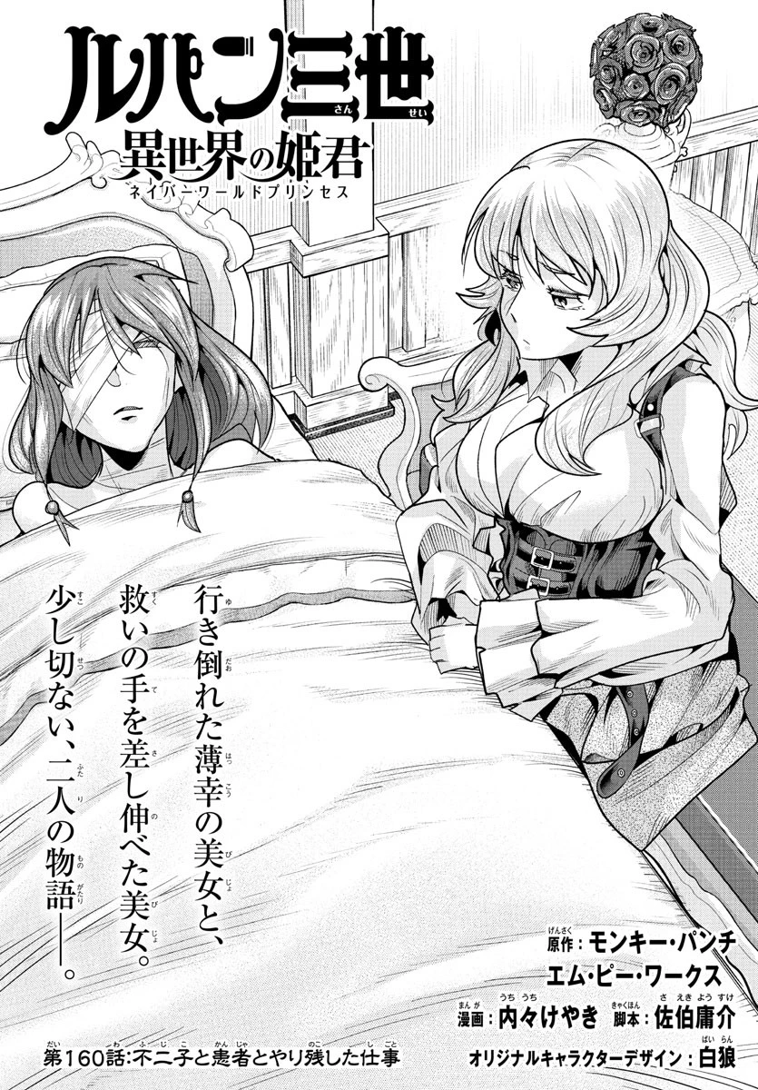 ルパン三世異世界の姫君ネイバーワールドプリンセス 第160話 - 2