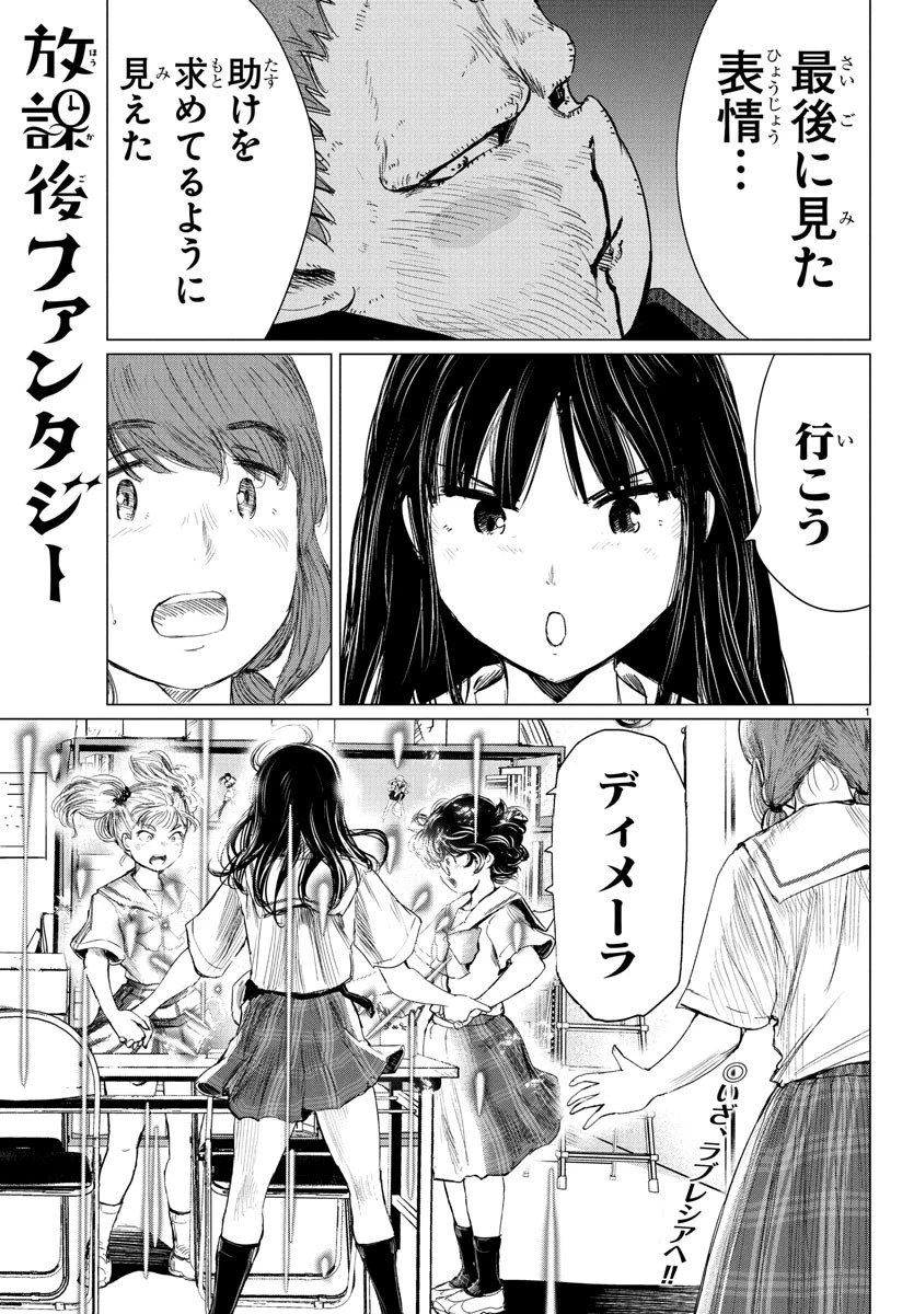 放課後ファンタジー 第5話 - 1