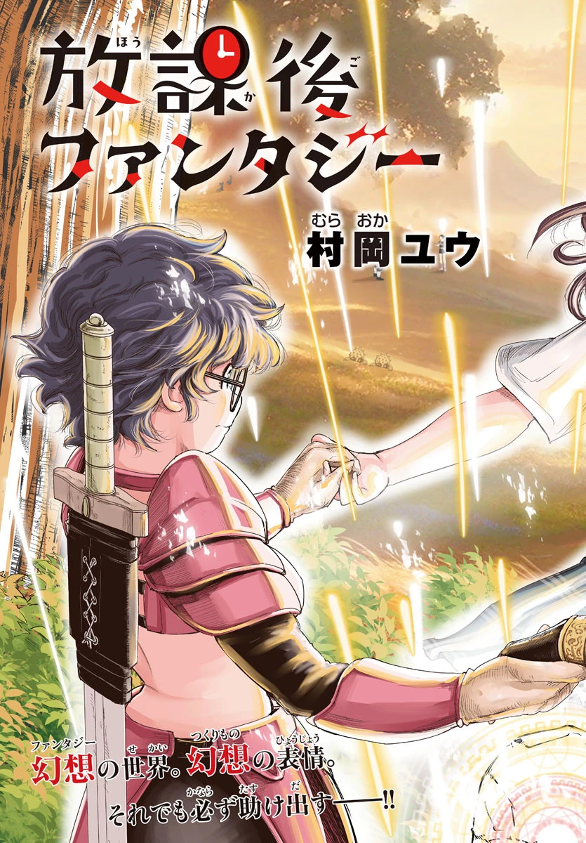 放課後ファンタジー 第5話 - 3