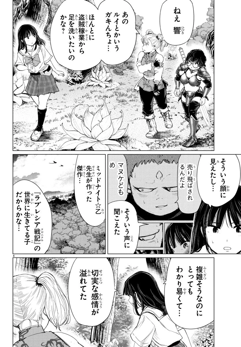 放課後ファンタジー 第5話 - 4
