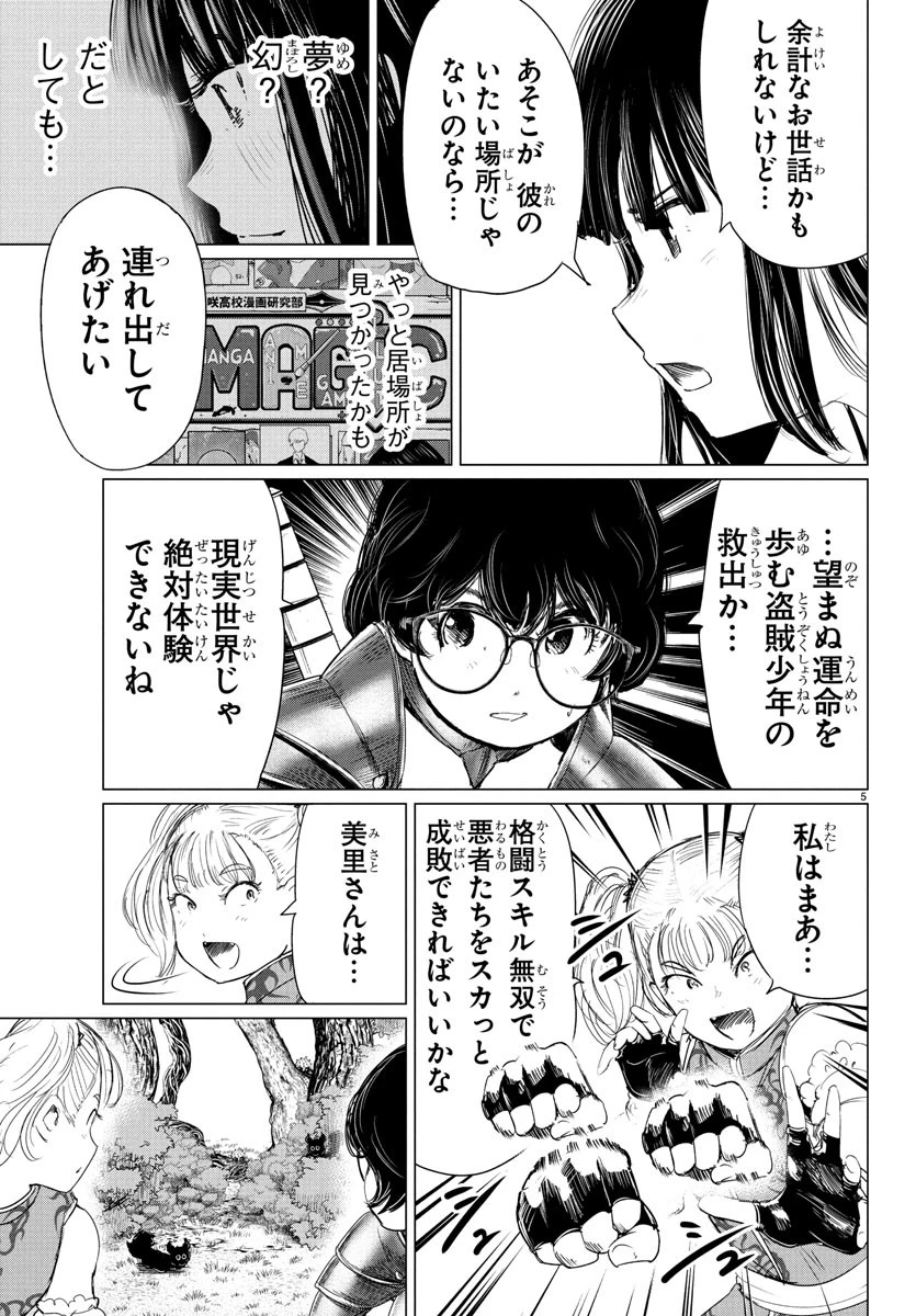 放課後ファンタジー 第5話 - 5