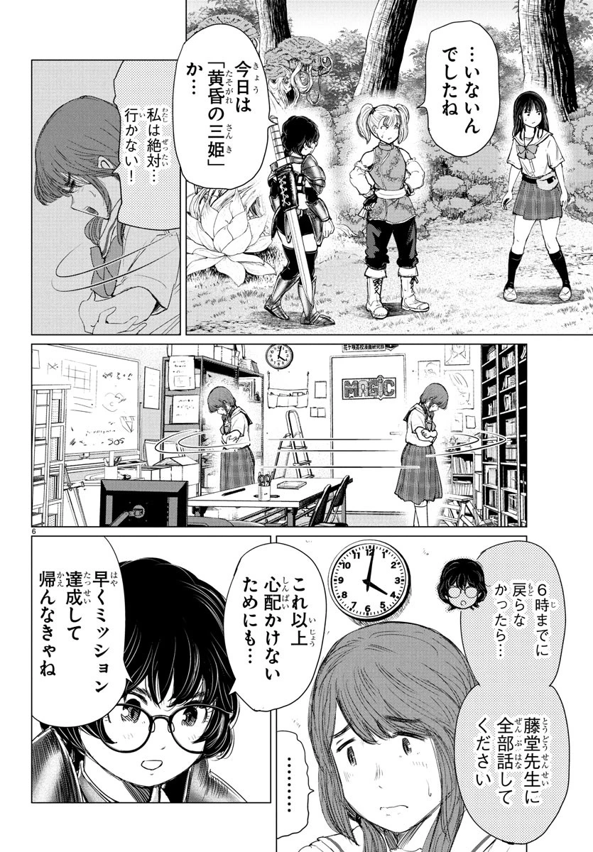 放課後ファンタジー 第5話 - 6
