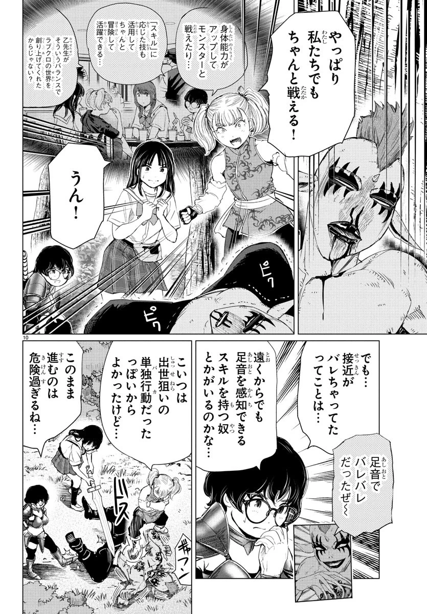 放課後ファンタジー 第5話 - 10
