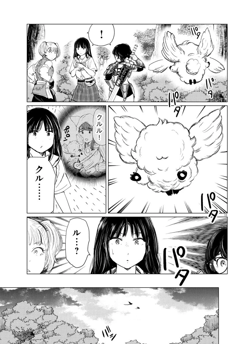 放課後ファンタジー 第5話 - 11