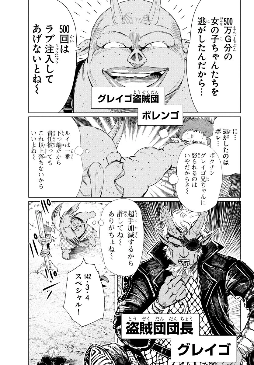 放課後ファンタジー 第5話 - 13