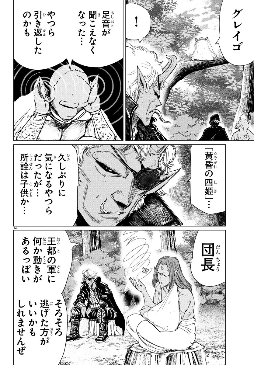 放課後ファンタジー 第5話 - 14