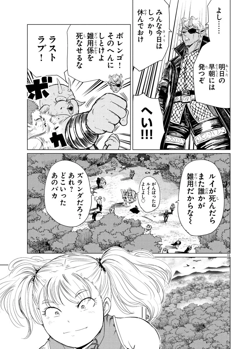 放課後ファンタジー 第5話 - 15