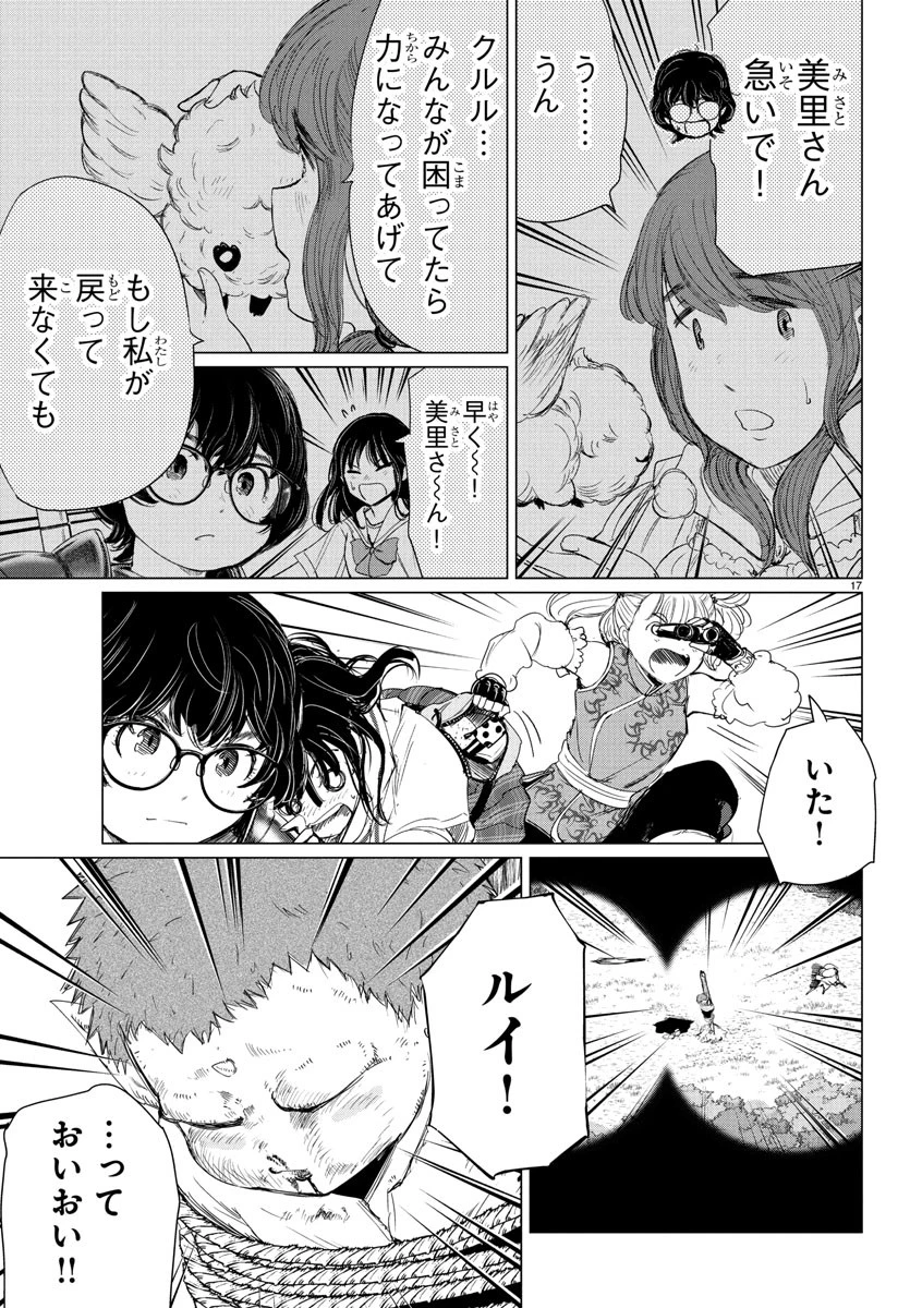 放課後ファンタジー 第5話 - 17