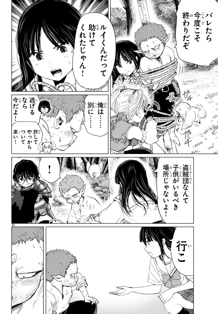 放課後ファンタジー 第5話 - 20