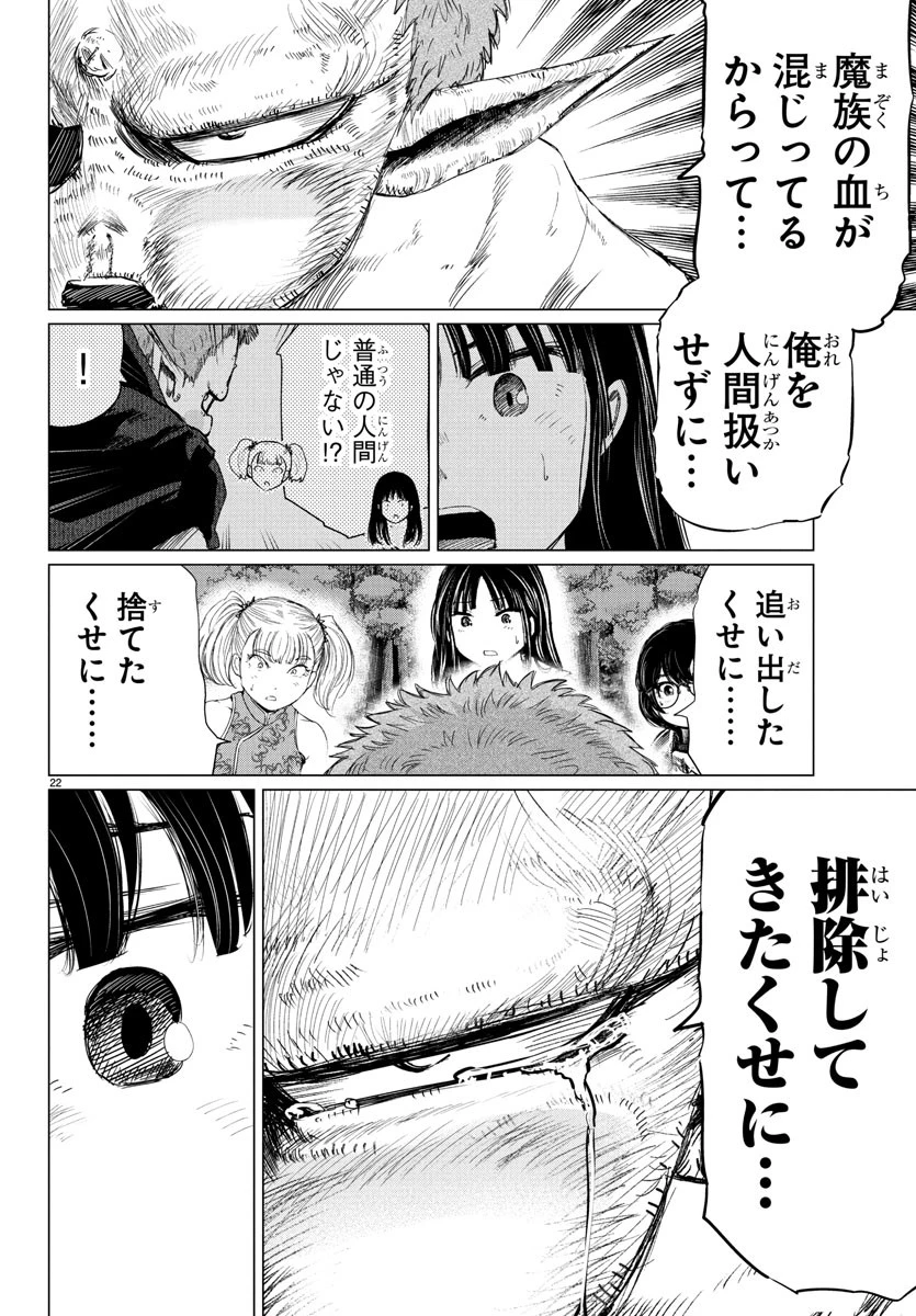 放課後ファンタジー 第5話 - 22