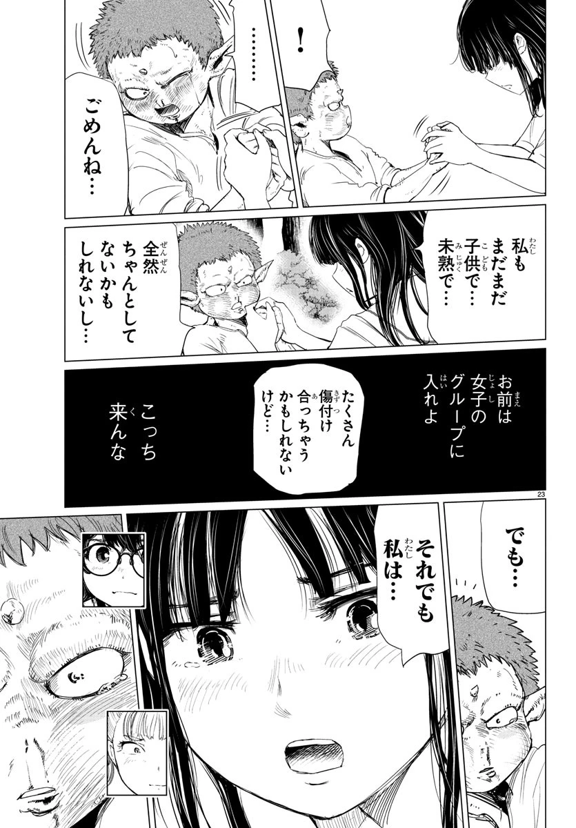 放課後ファンタジー 第5話 - 23