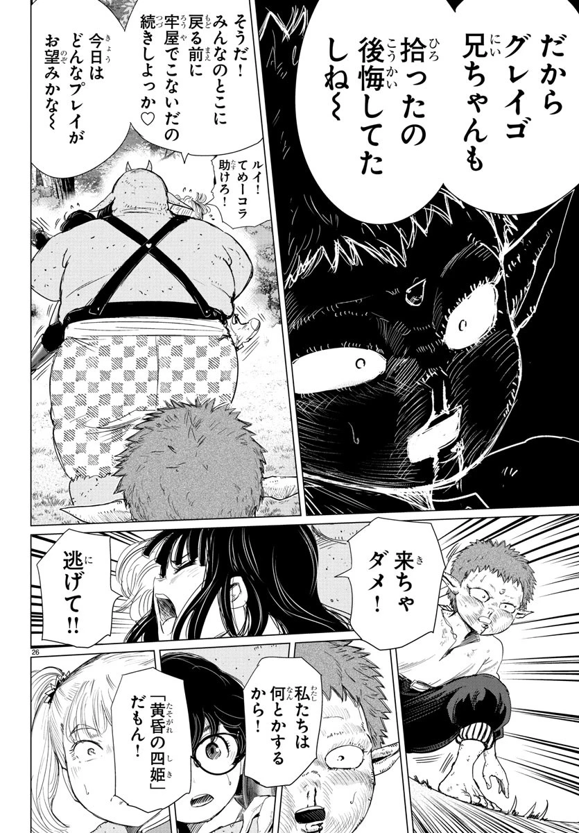 放課後ファンタジー 第5話 - 26