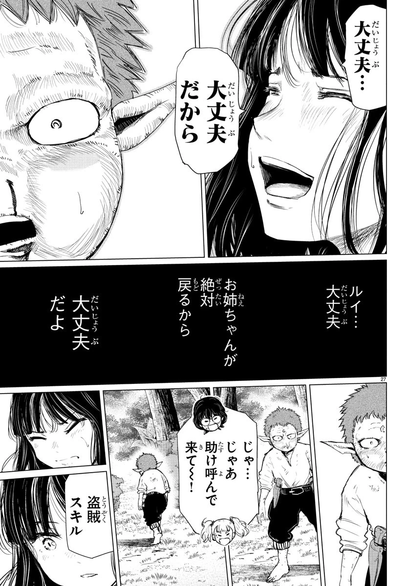 放課後ファンタジー 第5話 - 27
