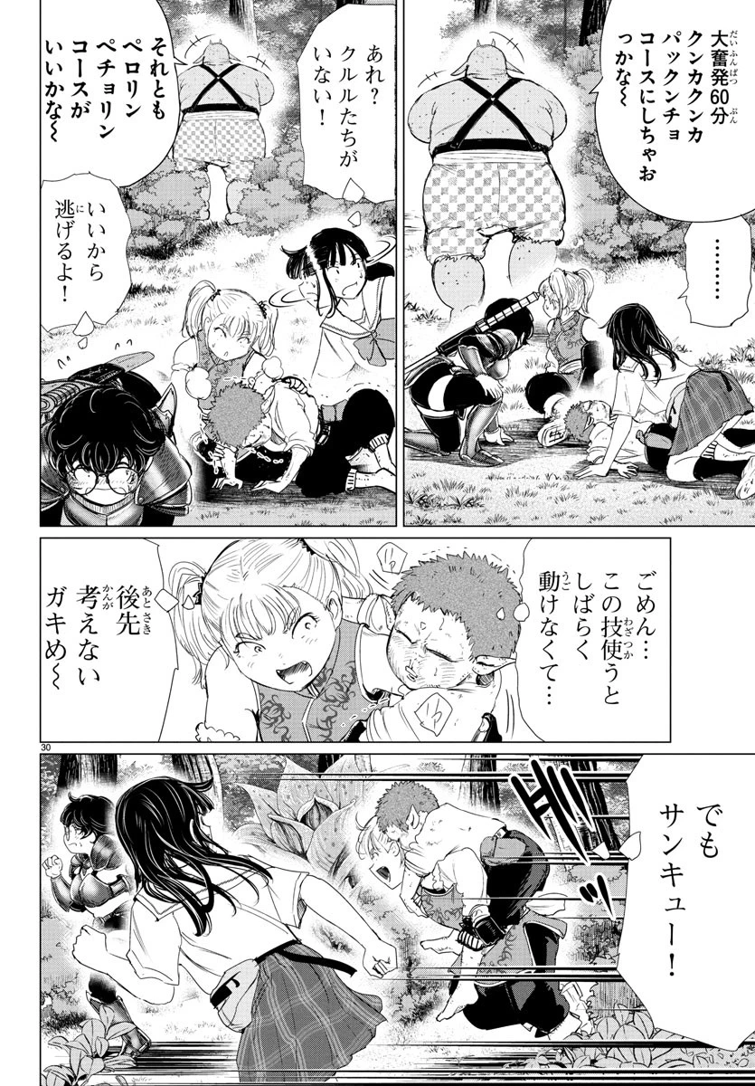 放課後ファンタジー 第5話 - 30