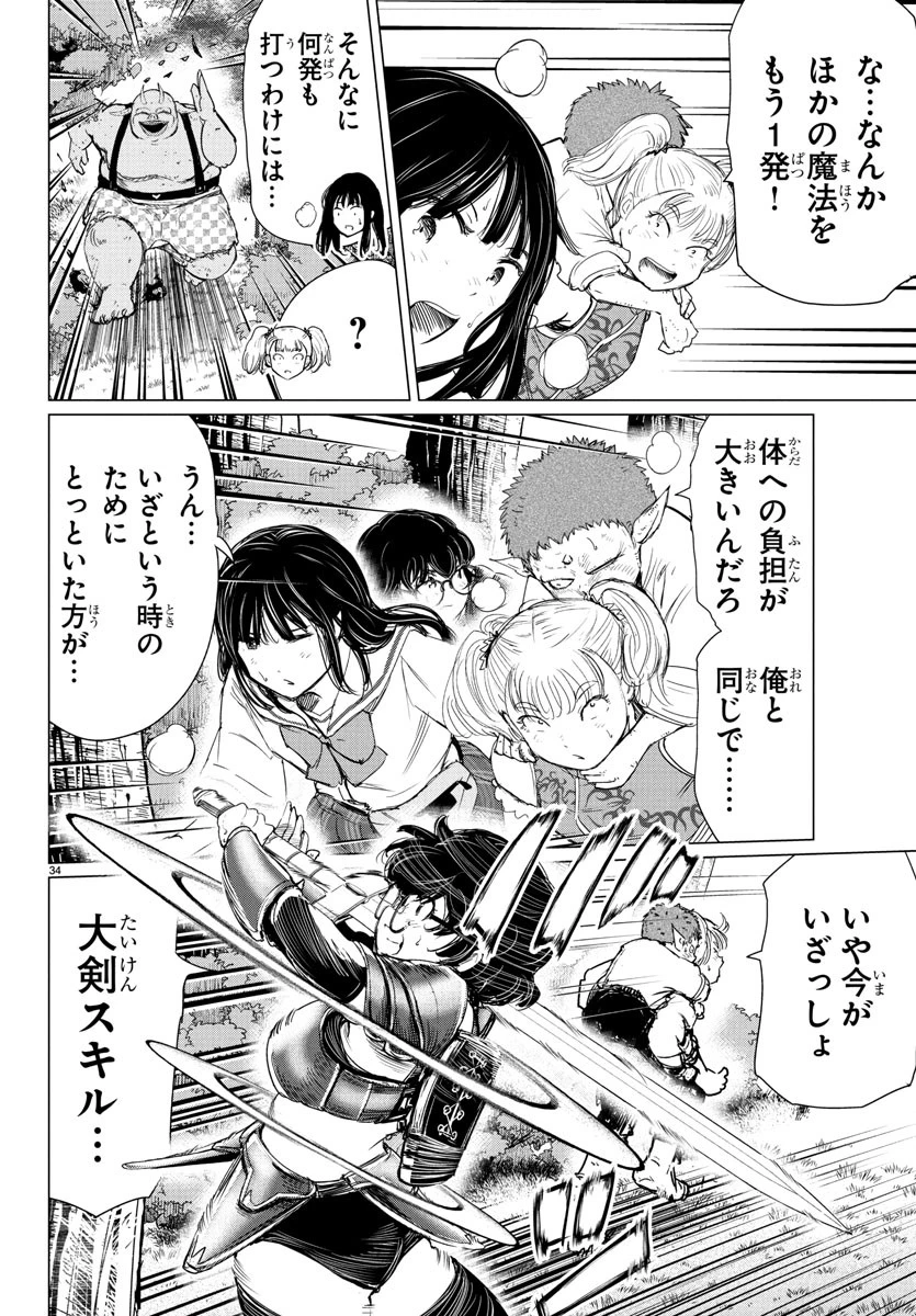 放課後ファンタジー 第5話 - 34